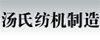 络筒机