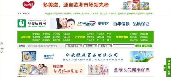 母婴招商网正式上线